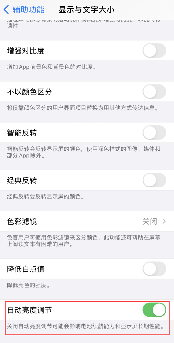 桐庐苹果手机维修分享iPhone 自动亮度调节失灵怎么办 