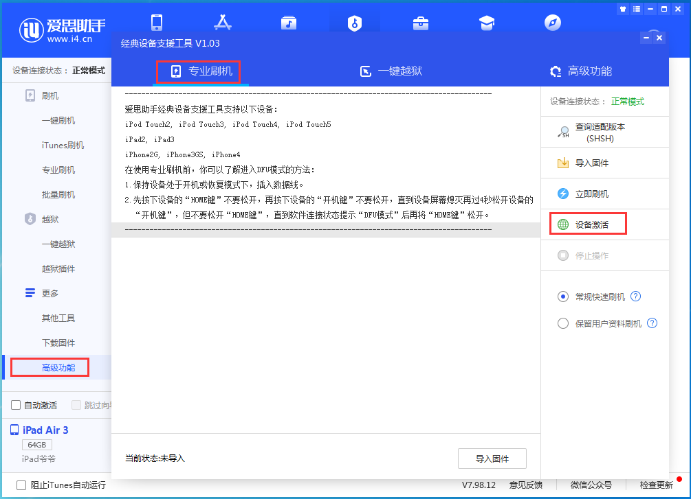 桐庐苹果手机维修分享iOS 13.6正式版_iOS 13.6正式版一键刷机教程 