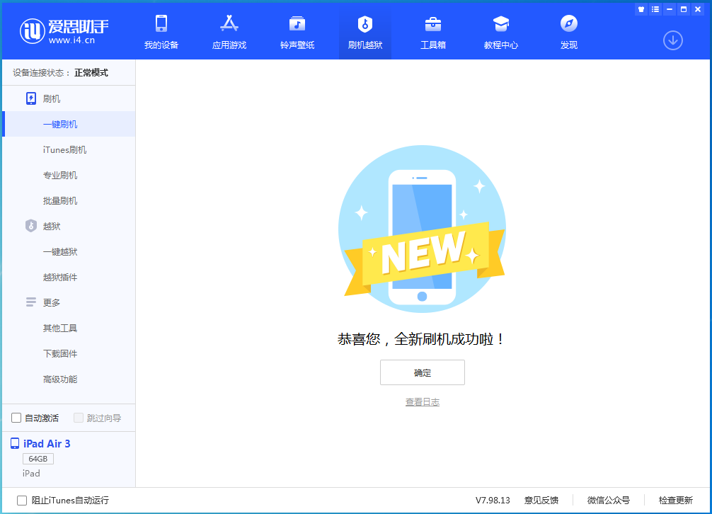 桐庐苹果手机维修分享iOS 13.6 测试版_iOS 13.6 测试版一键刷机教程 