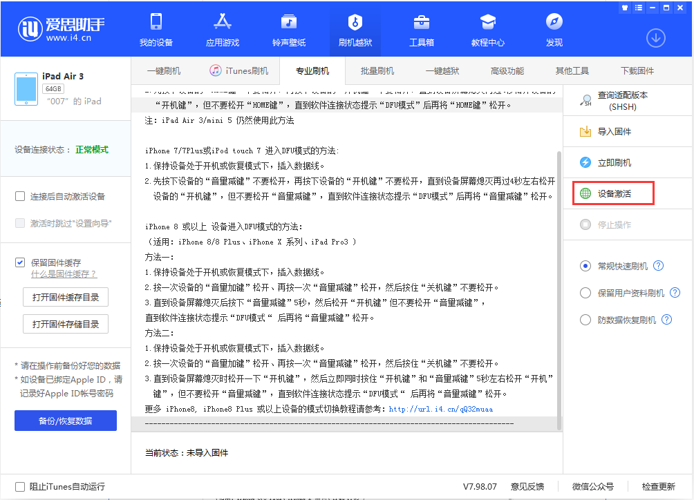 桐庐苹果手机维修分享iOS 13.2.2正式版_iOS 13.2.2 正式版一键刷机教程 