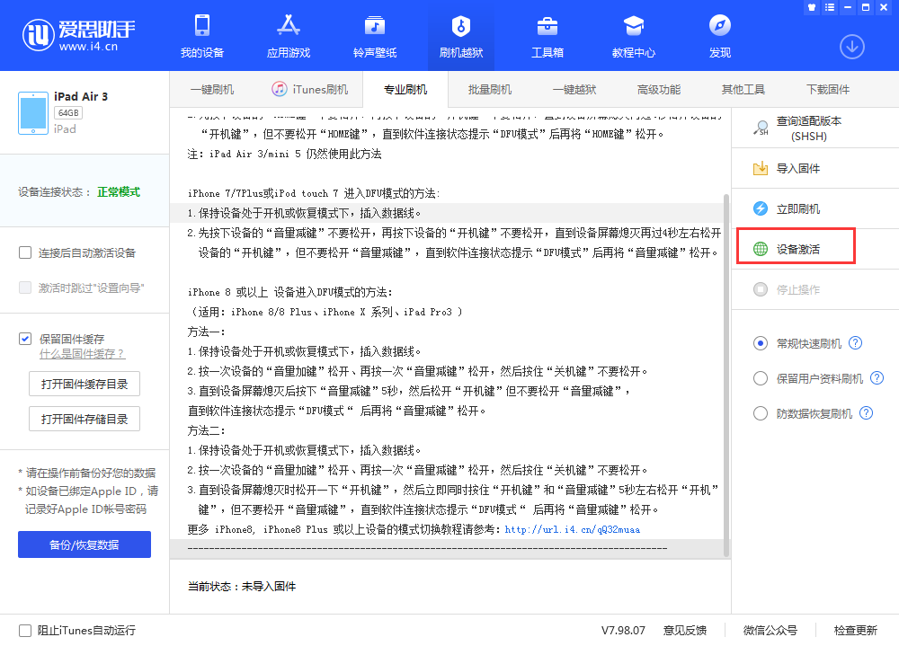 桐庐苹果手机维修分享iOS 13.3 测试版_iOS 13.3 测试版一键刷机教程 